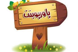 دانلود پاورپوینت تحلیل مدل الماس پورتر